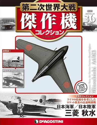 De Agostini #36 1:72 Mitsubishi J8M/Ki200 Shusui