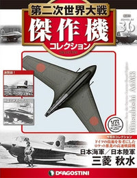 De Agostini #36 1:72 Mitsubishi J8M/Ki200 Shusui